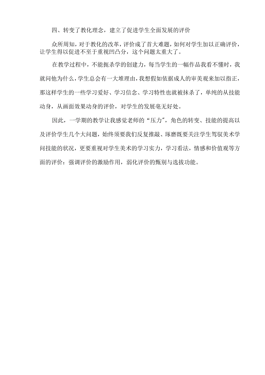 小学三年级下册美术教学工作总结.docx_第2页