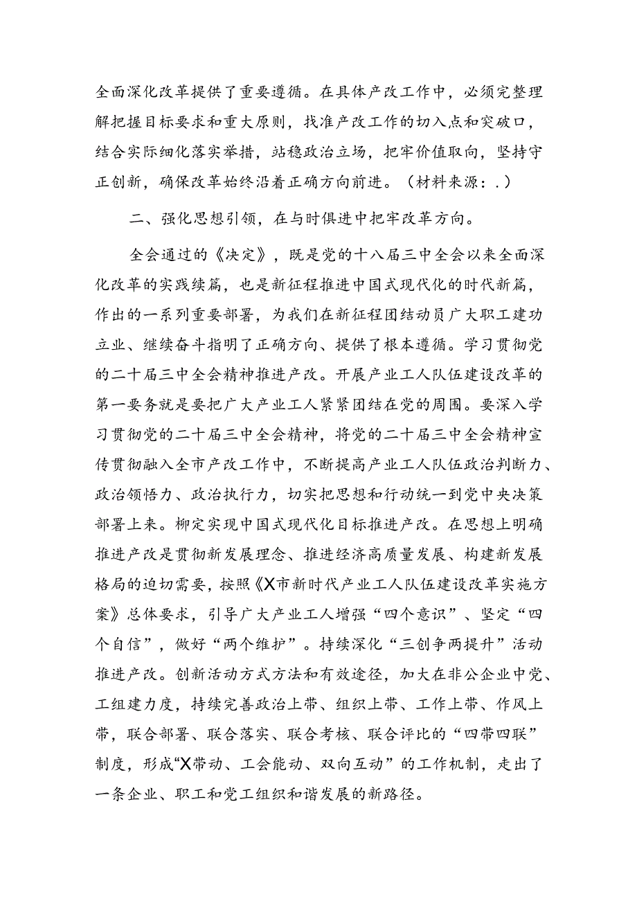 市总工会领导在学习二十届三中全会精神会议上的研讨发言3200字.docx_第3页