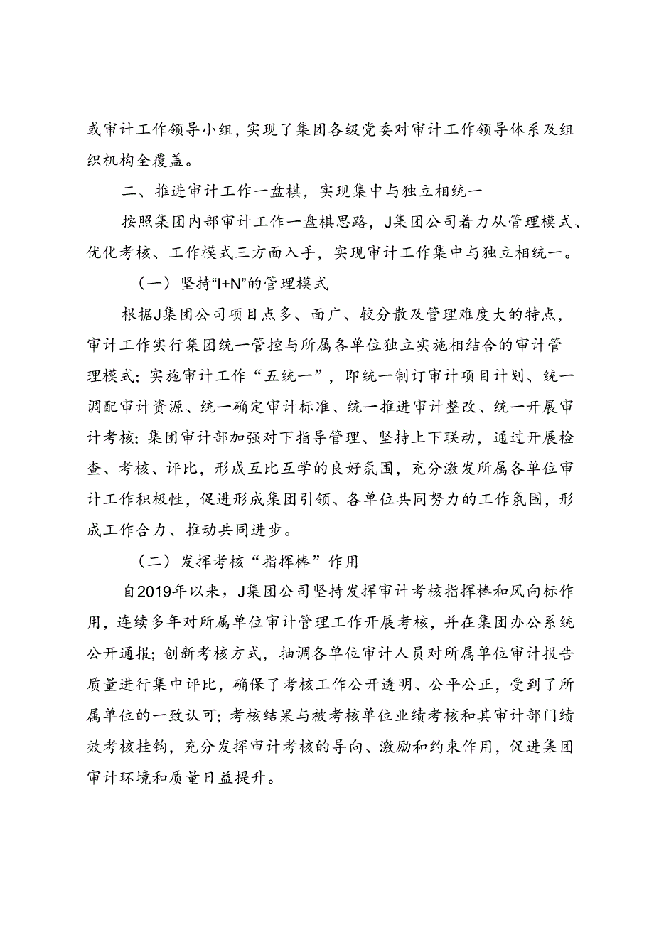 以高质量的审计监督助力国有企业实现高质量发展.docx_第3页