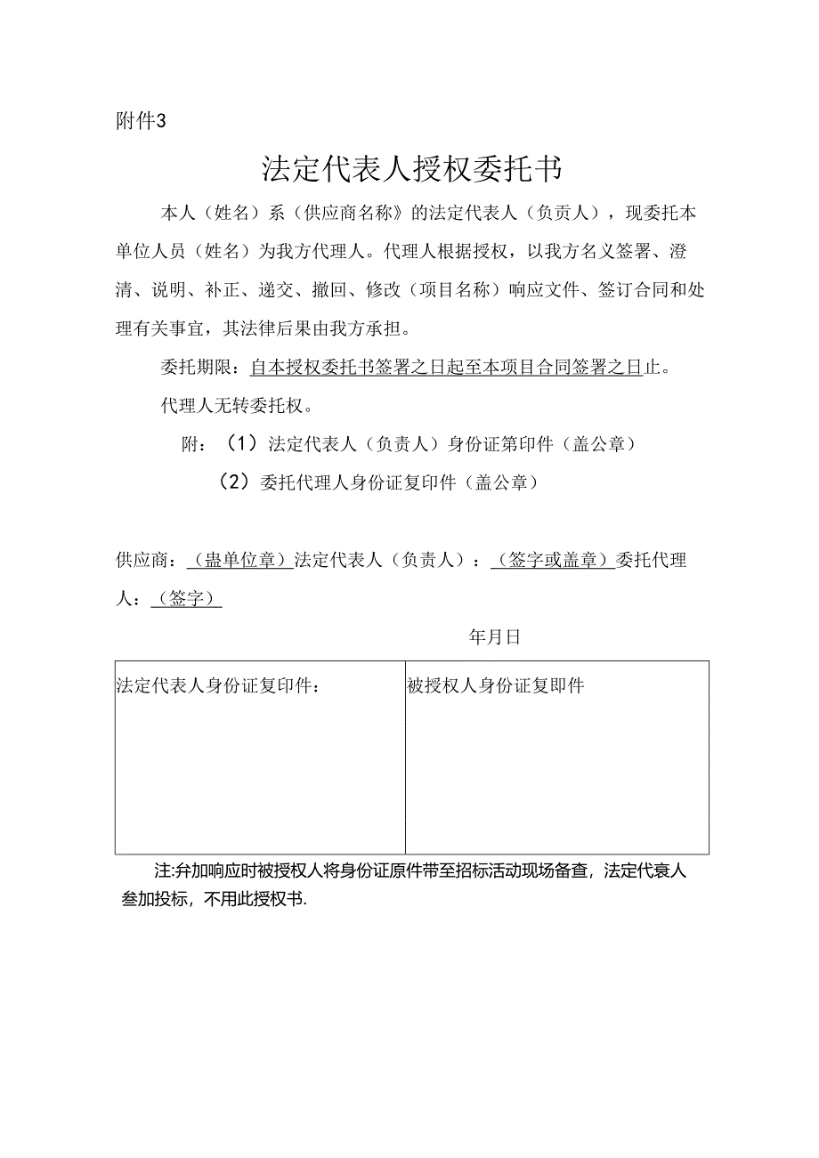 法定代表人授权委托书.docx_第1页