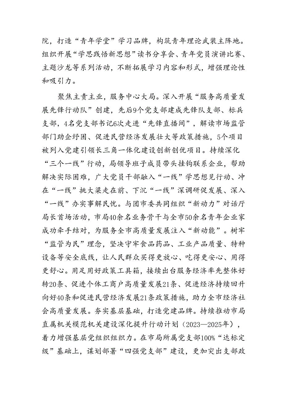 市场监管局在全市模范机关创建经验交流会上的汇报发言.docx_第2页