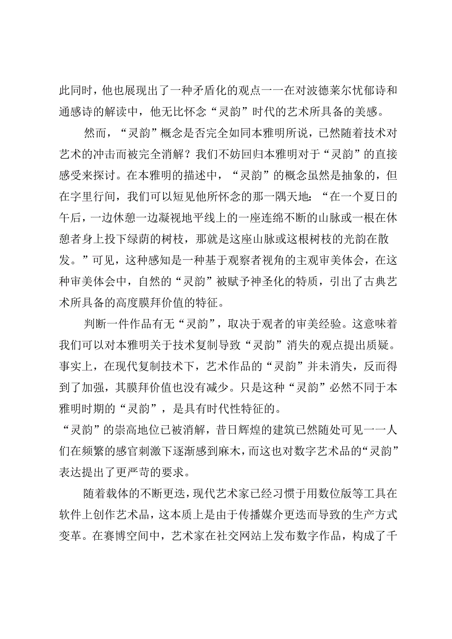 AIGC时代数字艺术品的“灵韵”再现.docx_第2页