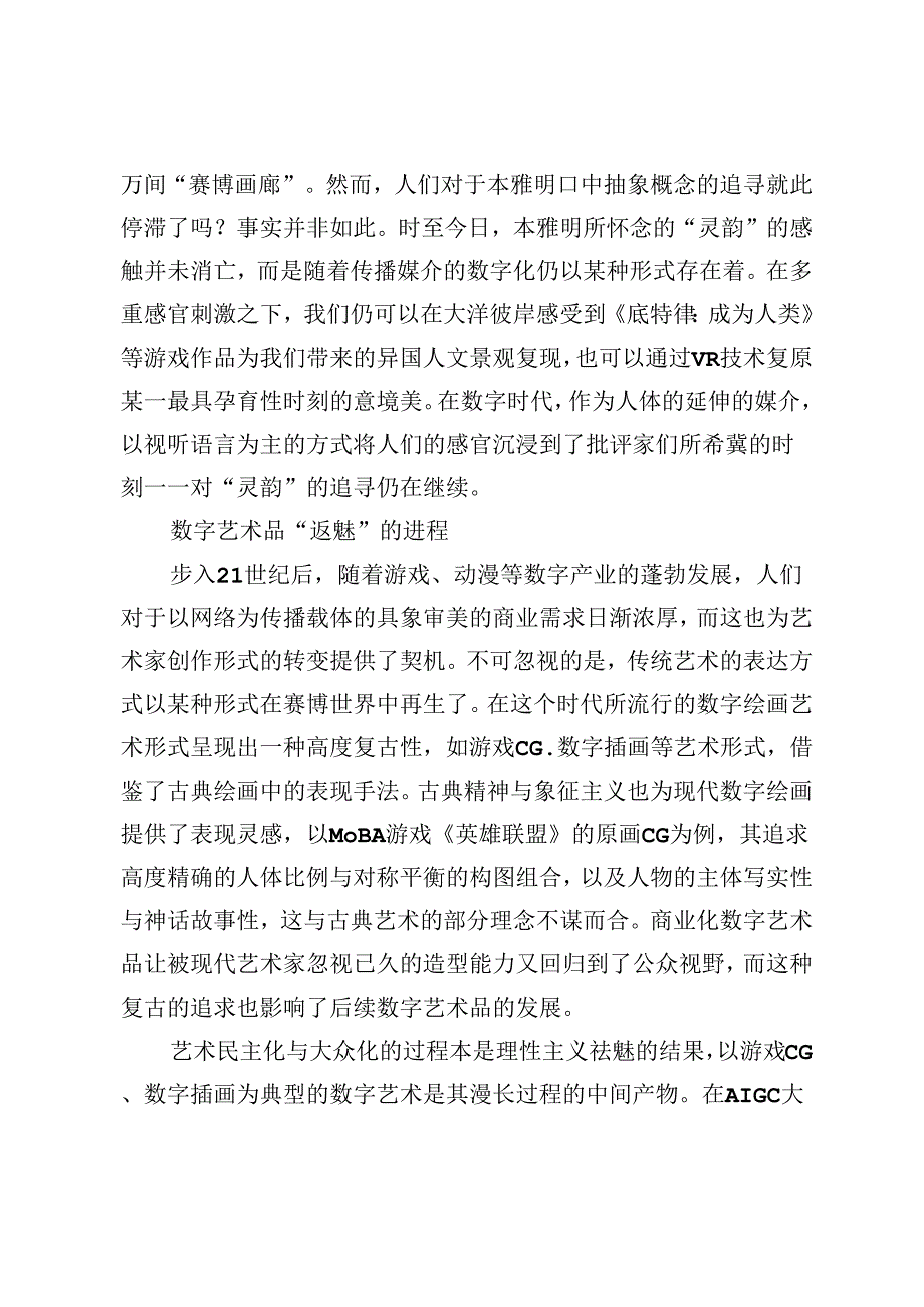 AIGC时代数字艺术品的“灵韵”再现.docx_第3页