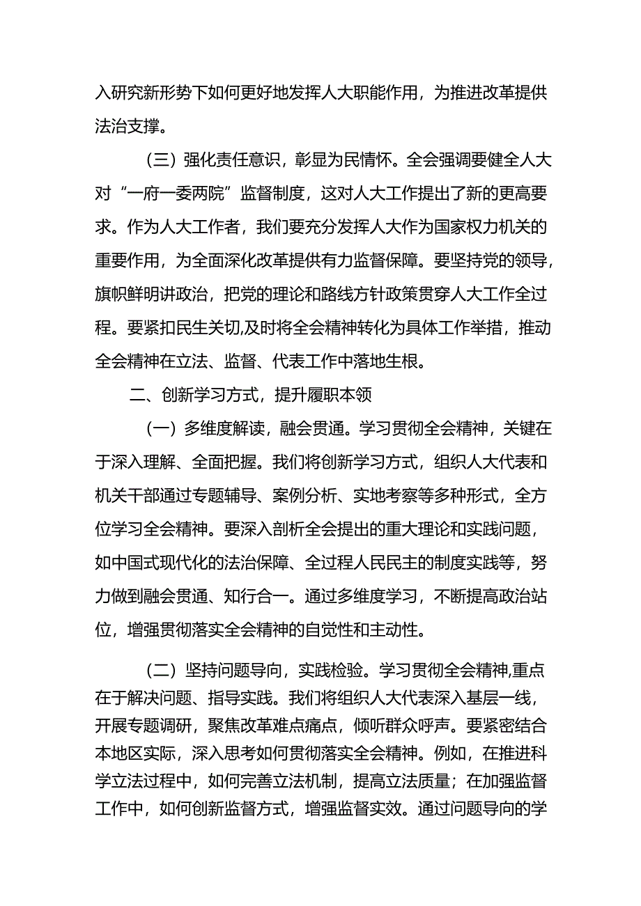 2024年学习学习党的二十届三中全会个人心得感悟 （12份）.docx_第2页