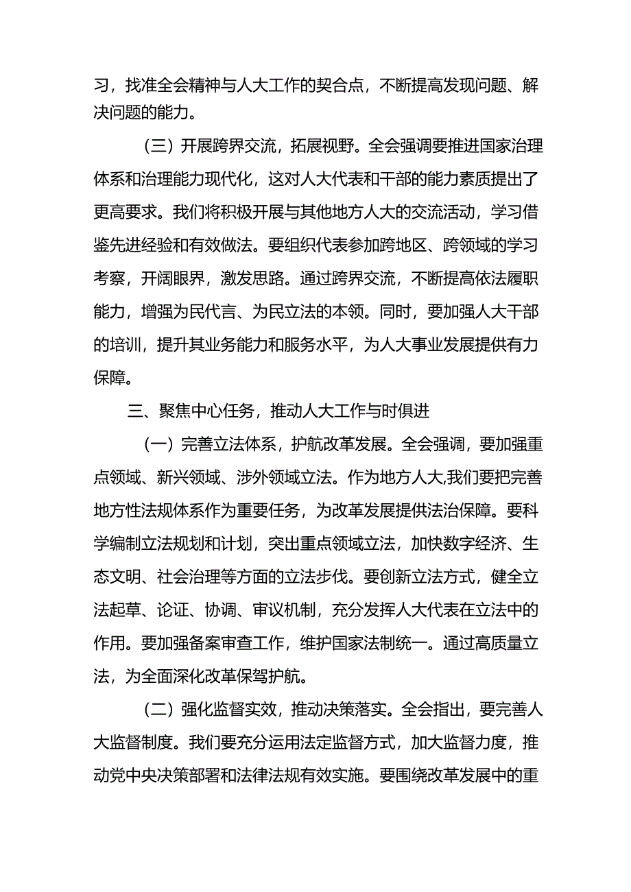 2024年学习学习党的二十届三中全会个人心得感悟 （12份）.docx_第3页