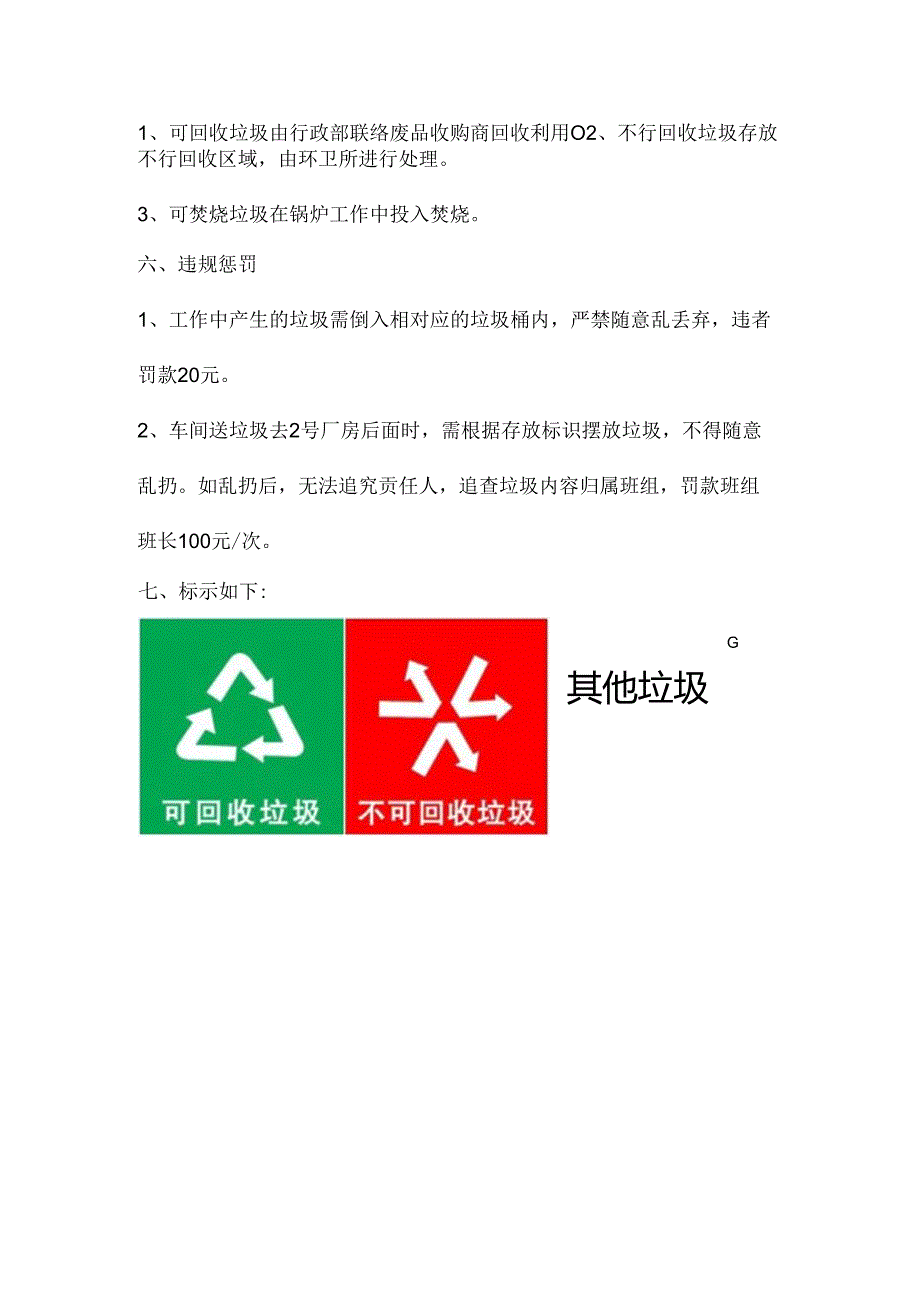 垃圾分类管理办法.docx_第3页