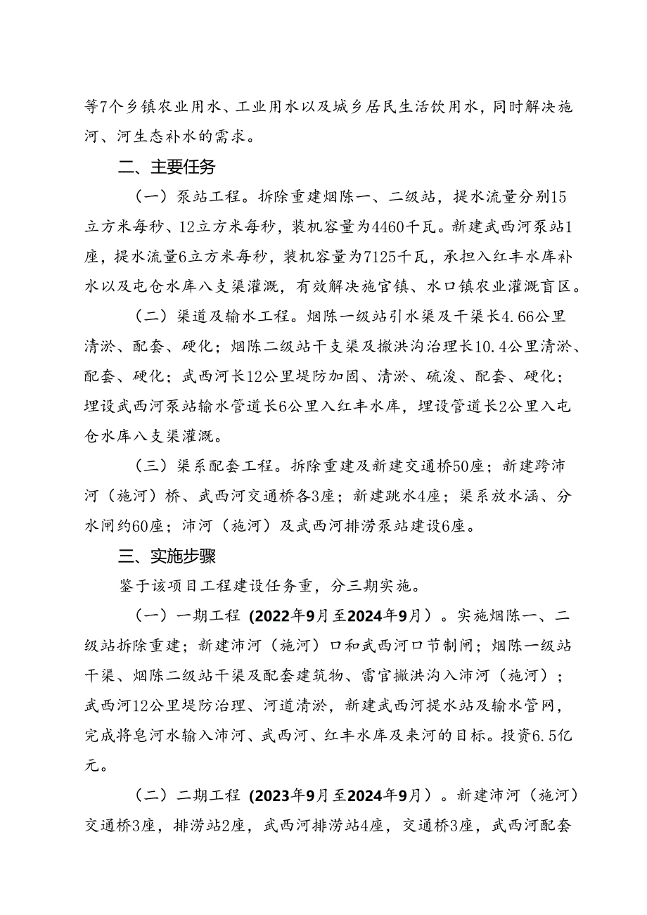 关于新时代江水西调水利及配套工程的实施方案.docx_第2页