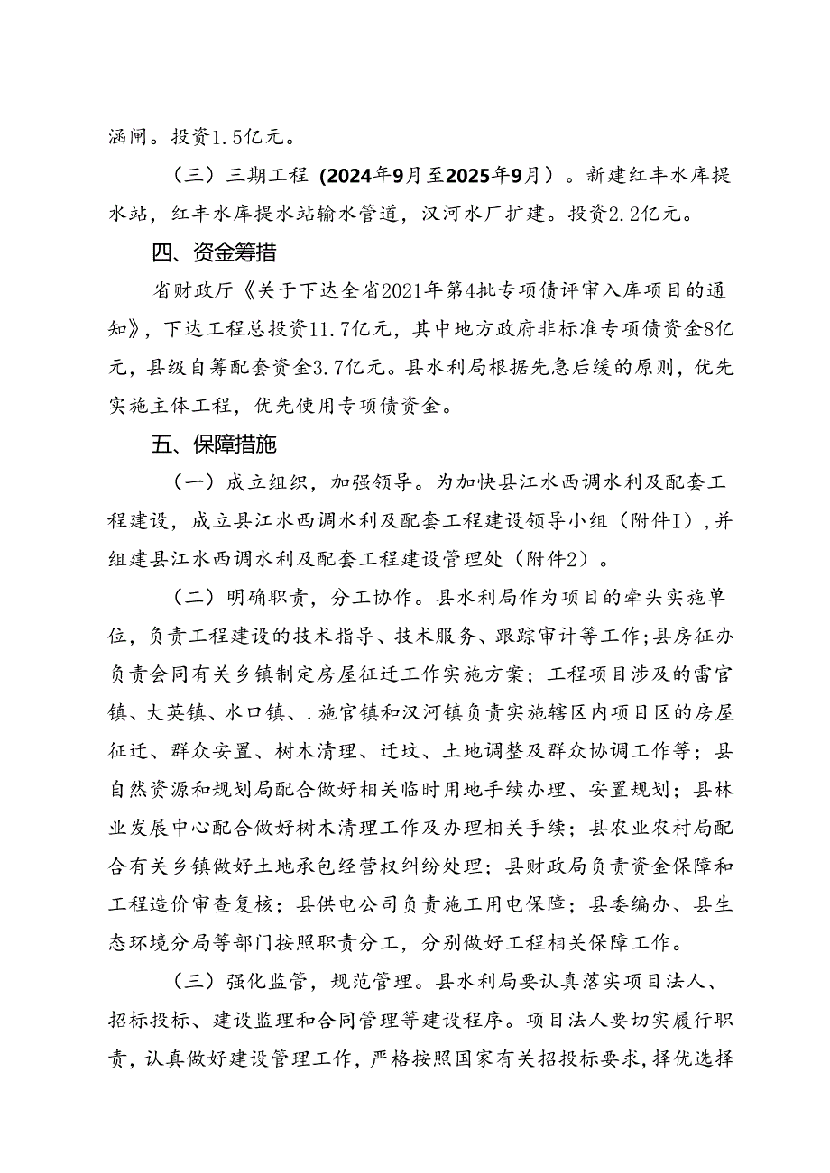 关于新时代江水西调水利及配套工程的实施方案.docx_第3页