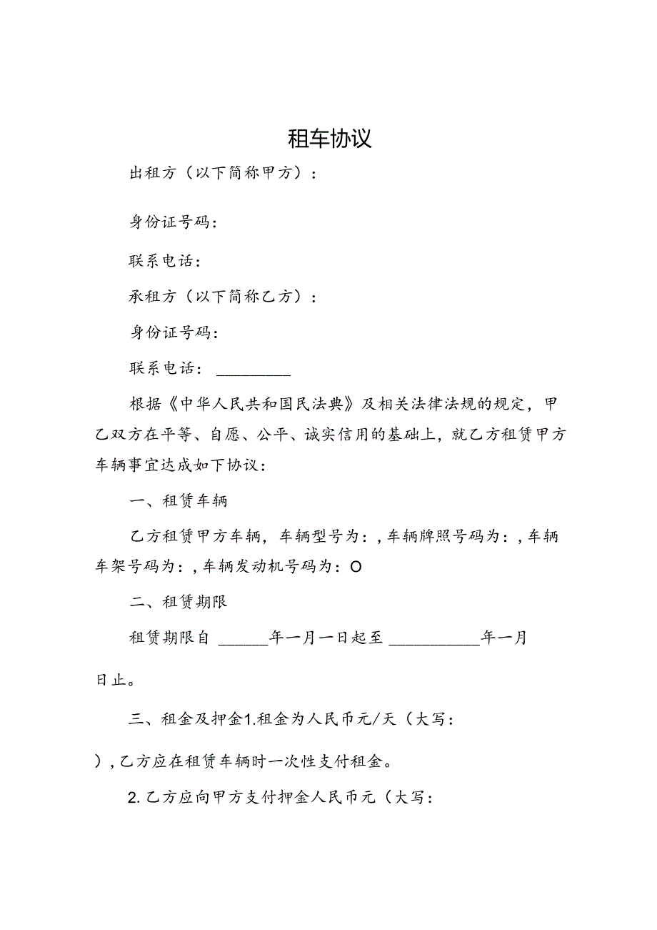 租车协议.docx_第1页