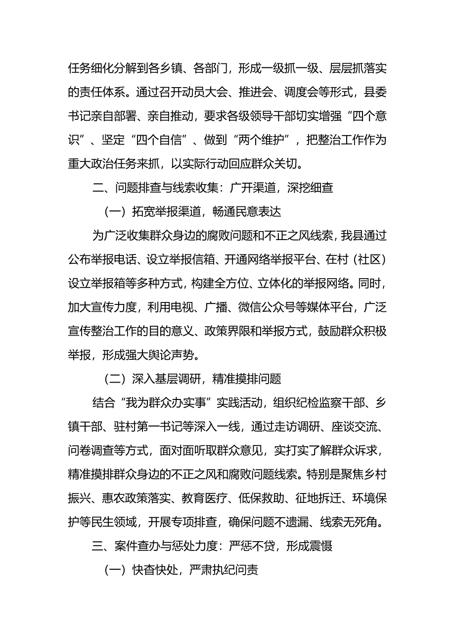 某县关于集中整治群众身边不正之风和腐败问题工作开展情况报告.docx_第2页