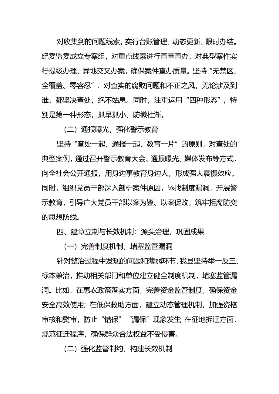 某县关于集中整治群众身边不正之风和腐败问题工作开展情况报告.docx_第3页