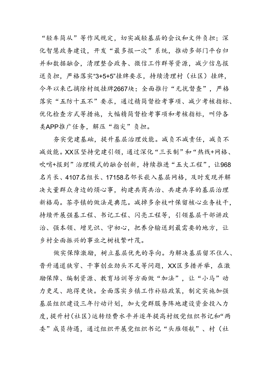 在2024年全市基层减负工作推进会上的汇报发言（1575字）.docx_第2页