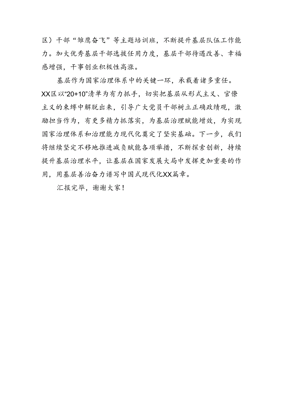 在2024年全市基层减负工作推进会上的汇报发言（1575字）.docx_第3页