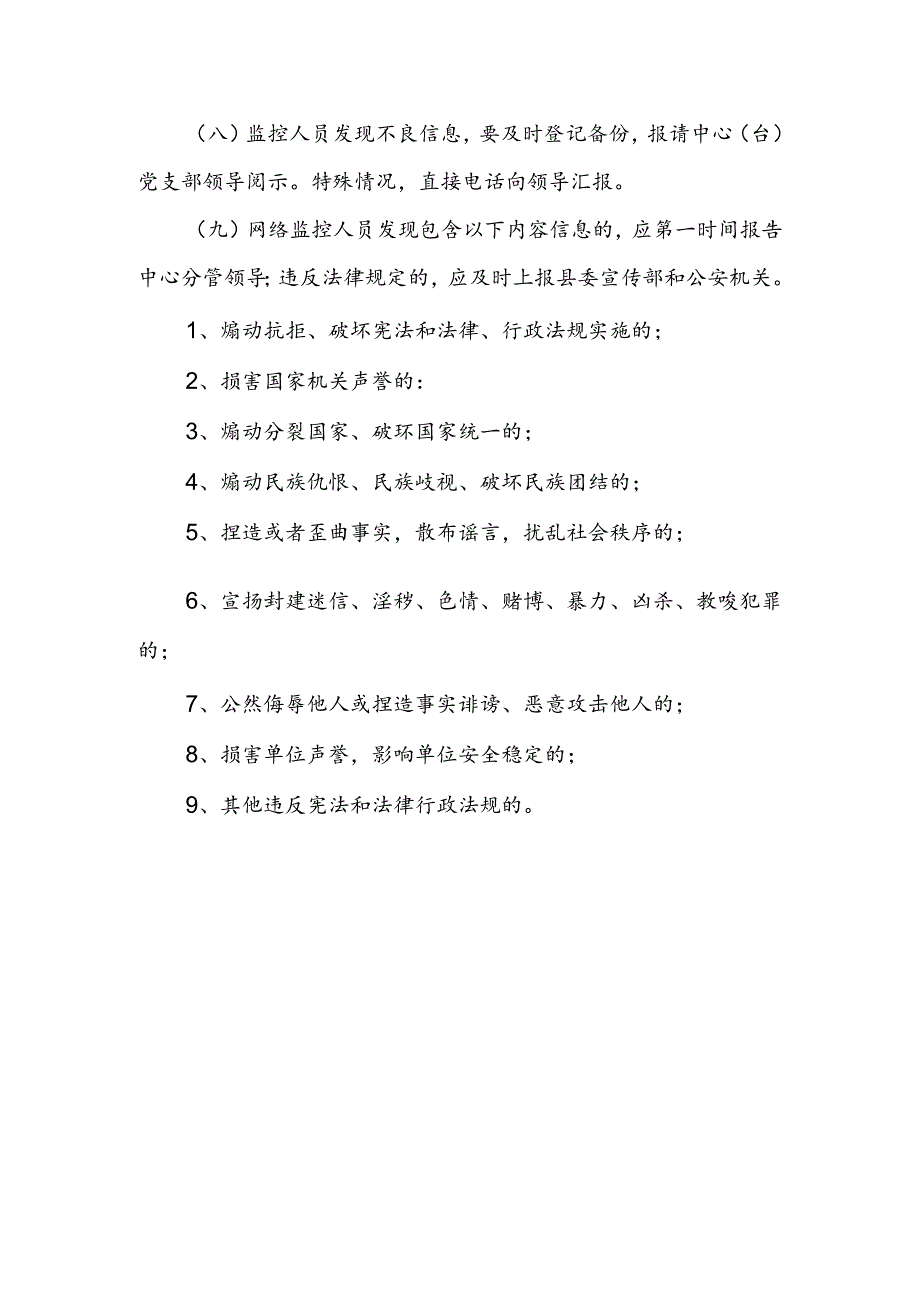 XX县融媒体中心网络舆情重大事项报告制度.docx_第3页