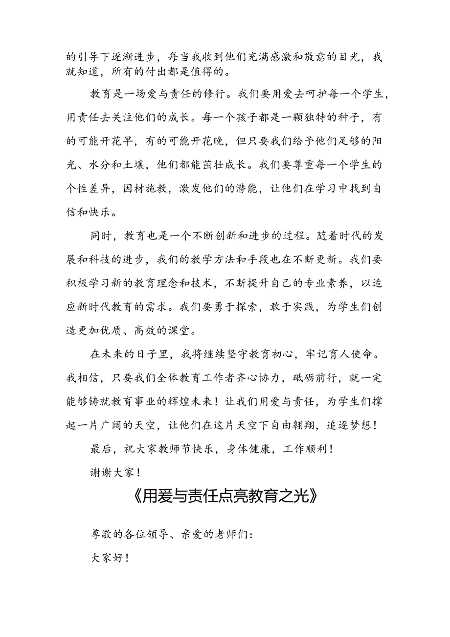 5篇教师节教师演讲稿.docx_第2页