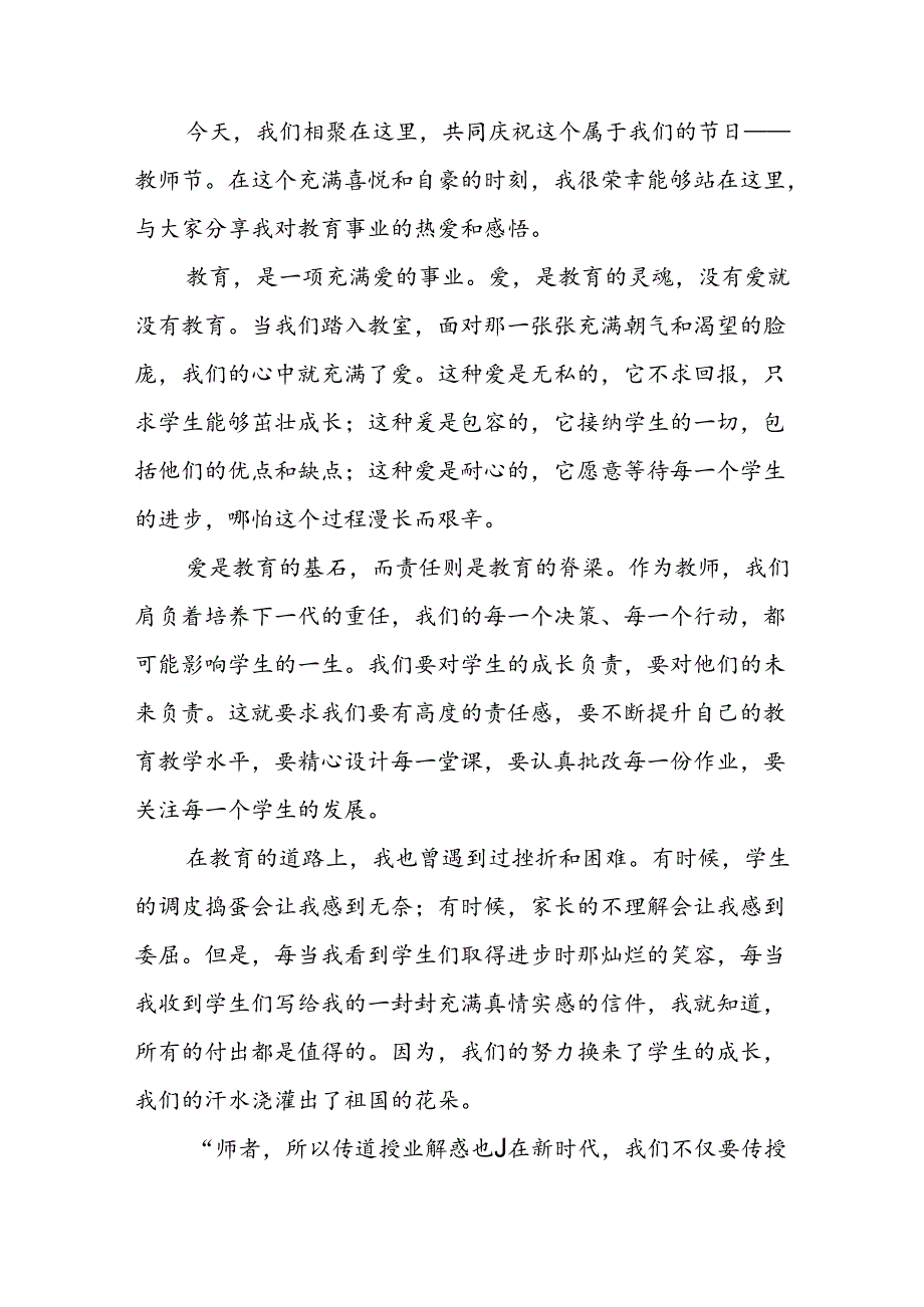 5篇教师节教师演讲稿.docx_第3页