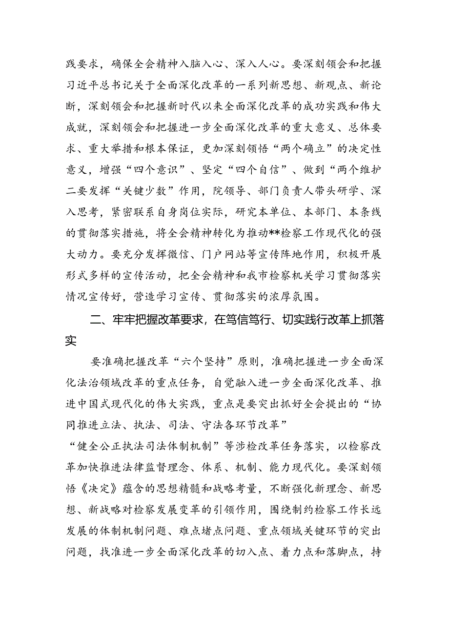 （10篇）检察长学习贯彻党的二十届三中全会精神心得体会模板.docx_第3页