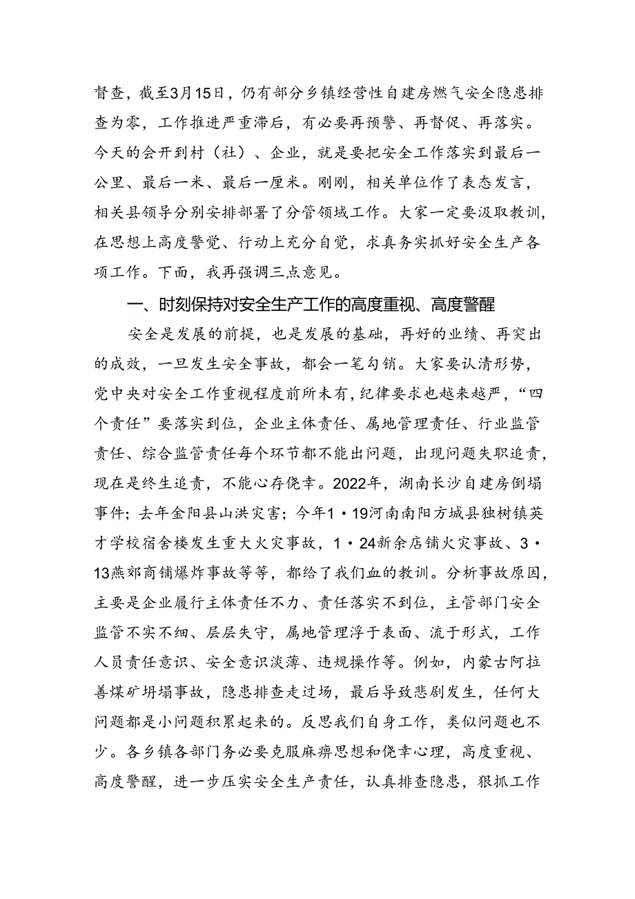 在县安委会2024年安全生产全体成员会议暨全县安全生产治本攻坚三年行动动员部署会议上的讲话.docx_第2页