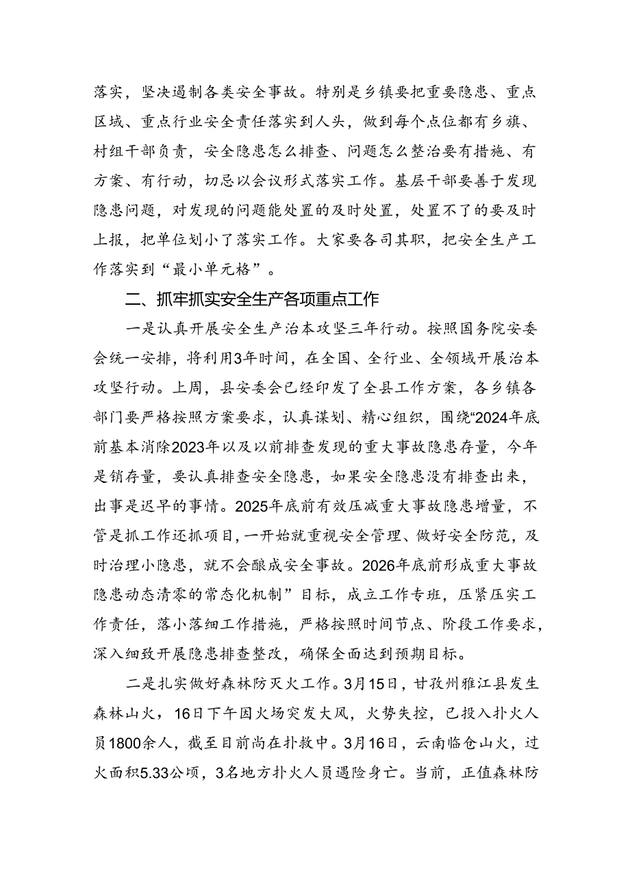 在县安委会2024年安全生产全体成员会议暨全县安全生产治本攻坚三年行动动员部署会议上的讲话.docx_第3页