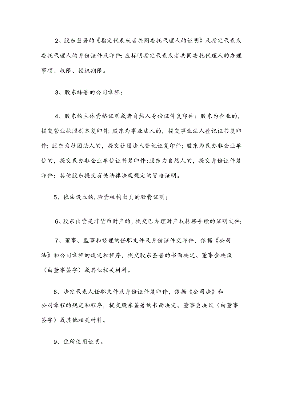 一人公司承诺书.docx_第3页