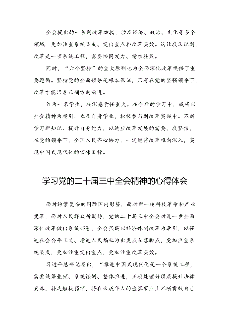 党的二十届三中全会精神的学习感悟模板42篇.docx_第2页