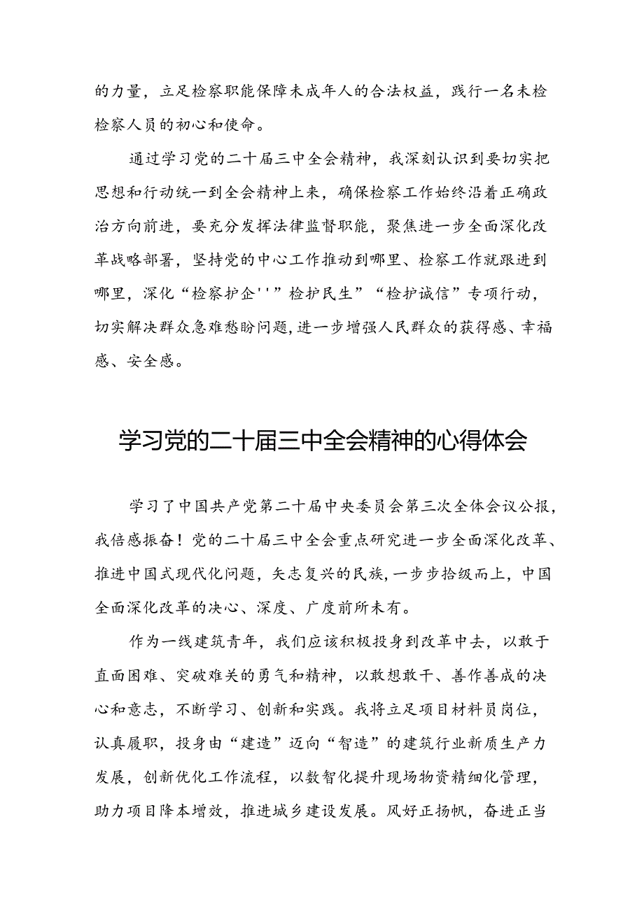 党的二十届三中全会精神的学习感悟模板42篇.docx_第3页