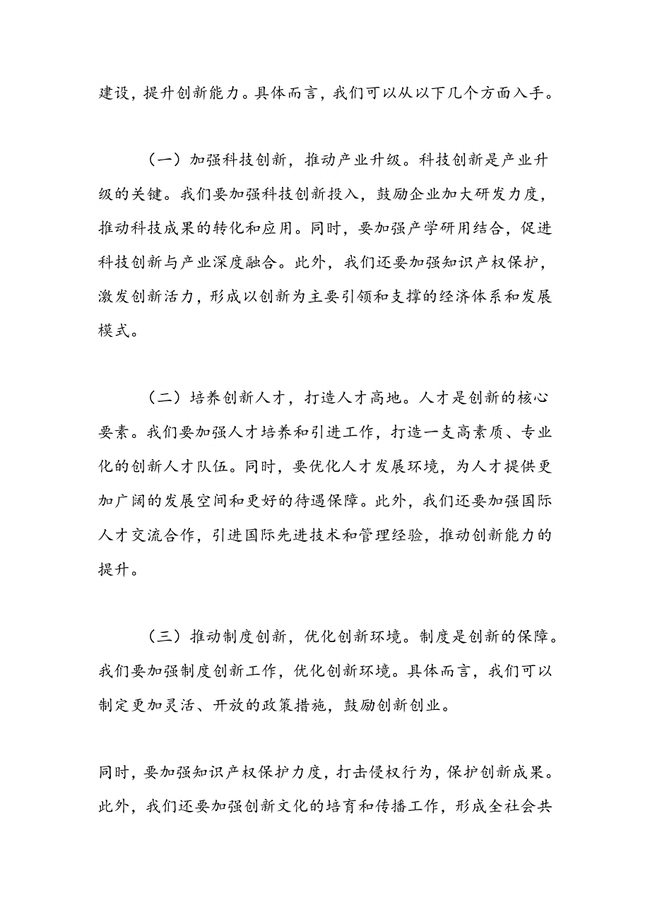 加速改革添动力深化创新增活力讲稿.docx_第3页