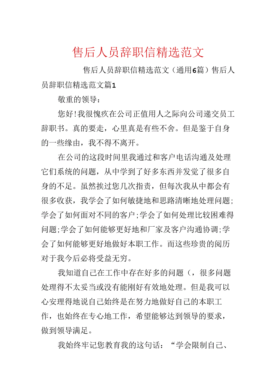 售后人员辞职信精选范文.docx_第1页