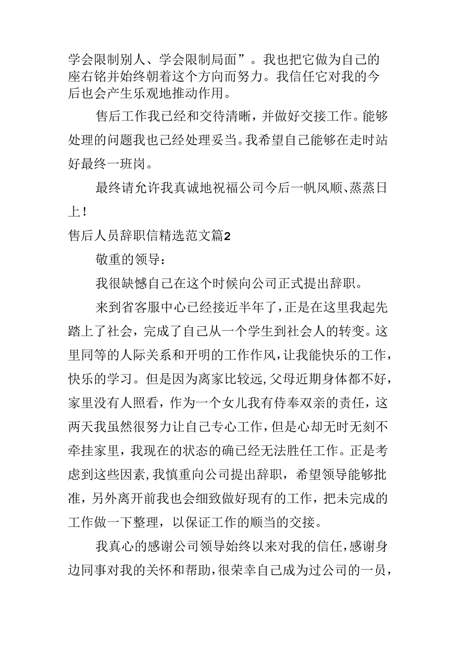 售后人员辞职信精选范文.docx_第2页