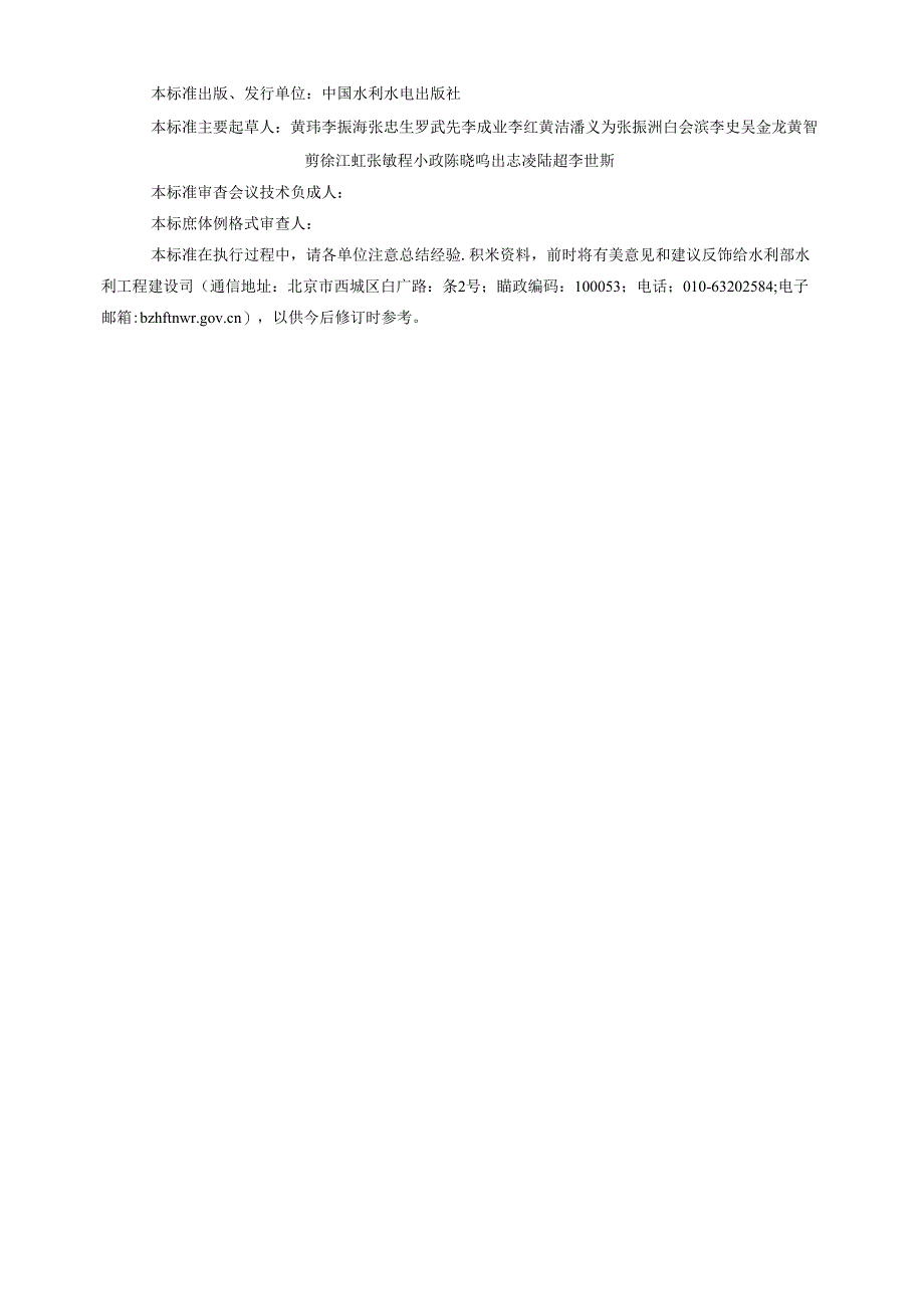 水利水电工程单元工程施工质量验收标准—电气装置安装工程征.docx_第3页