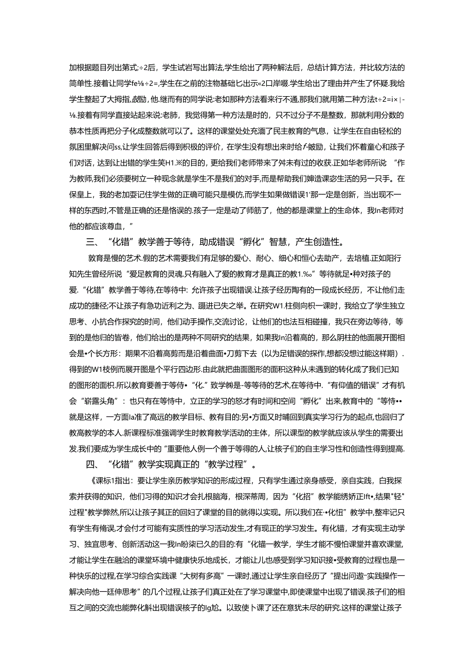 洗尽铅华归本心——“化错”教学归还“以人为本”教育思想 论文.docx_第2页