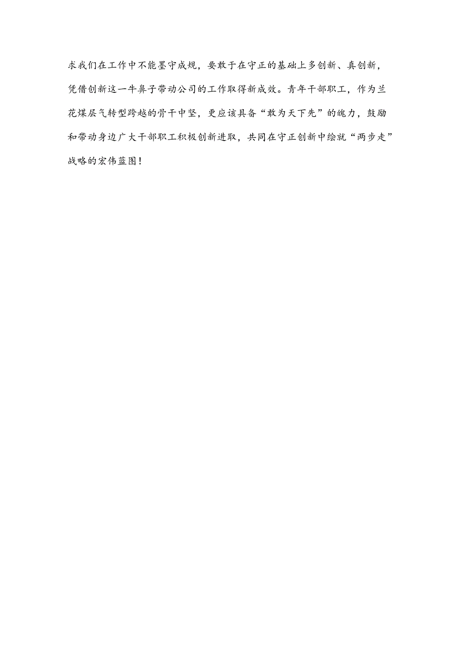 某公司团支部书记学习党的二十届三中全会感悟.docx_第3页