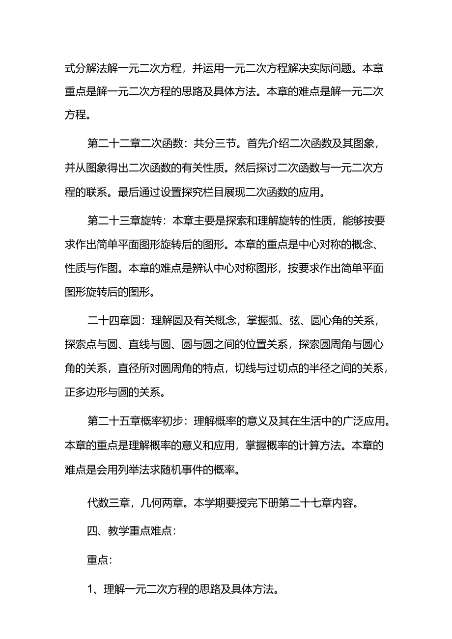 2023-2024学年度第一学期教学工作计划.docx_第2页