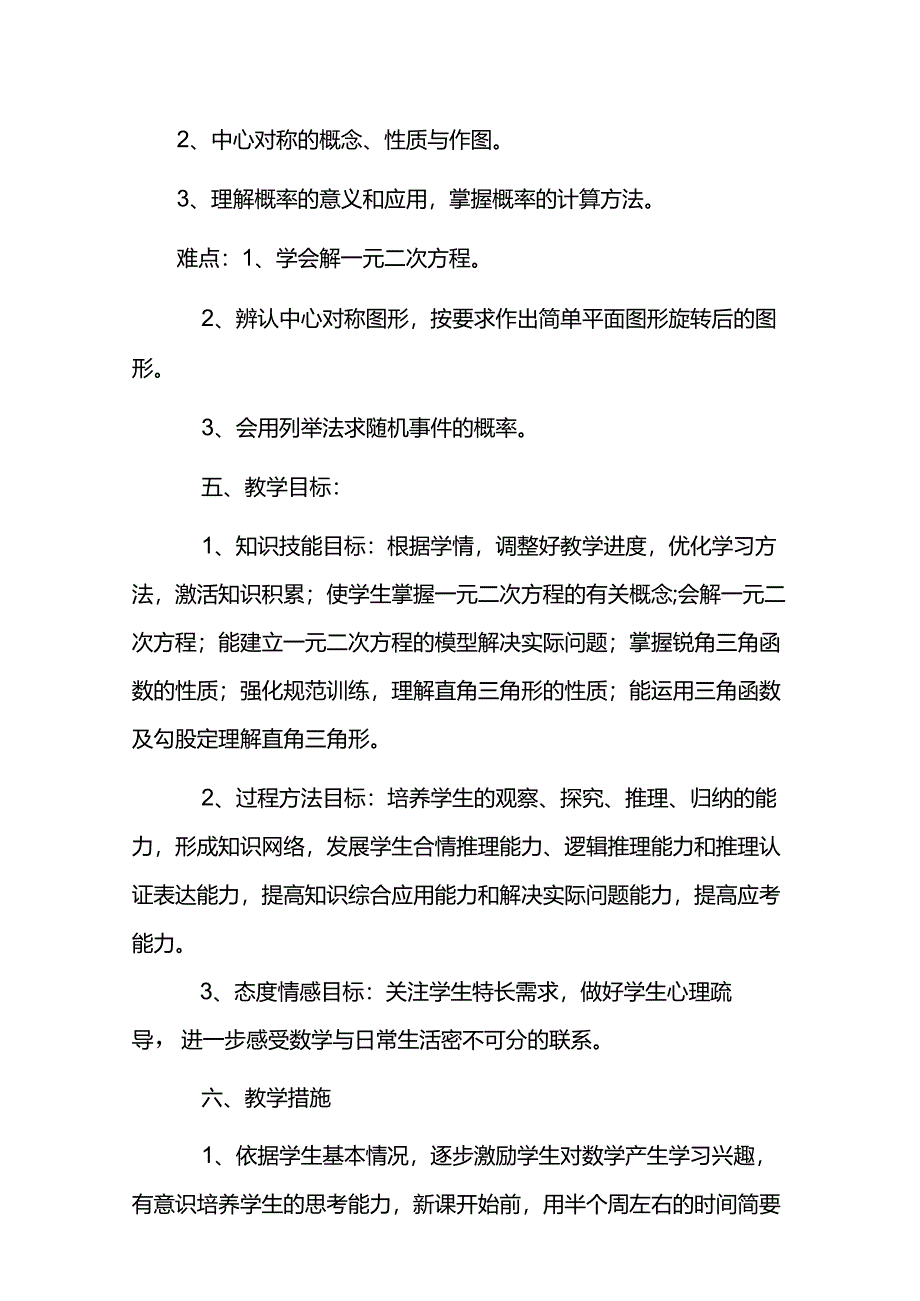 2023-2024学年度第一学期教学工作计划.docx_第3页