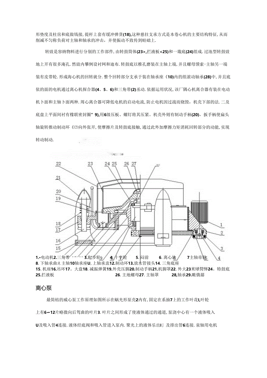 化工设备设备使用保养手册.docx_第3页