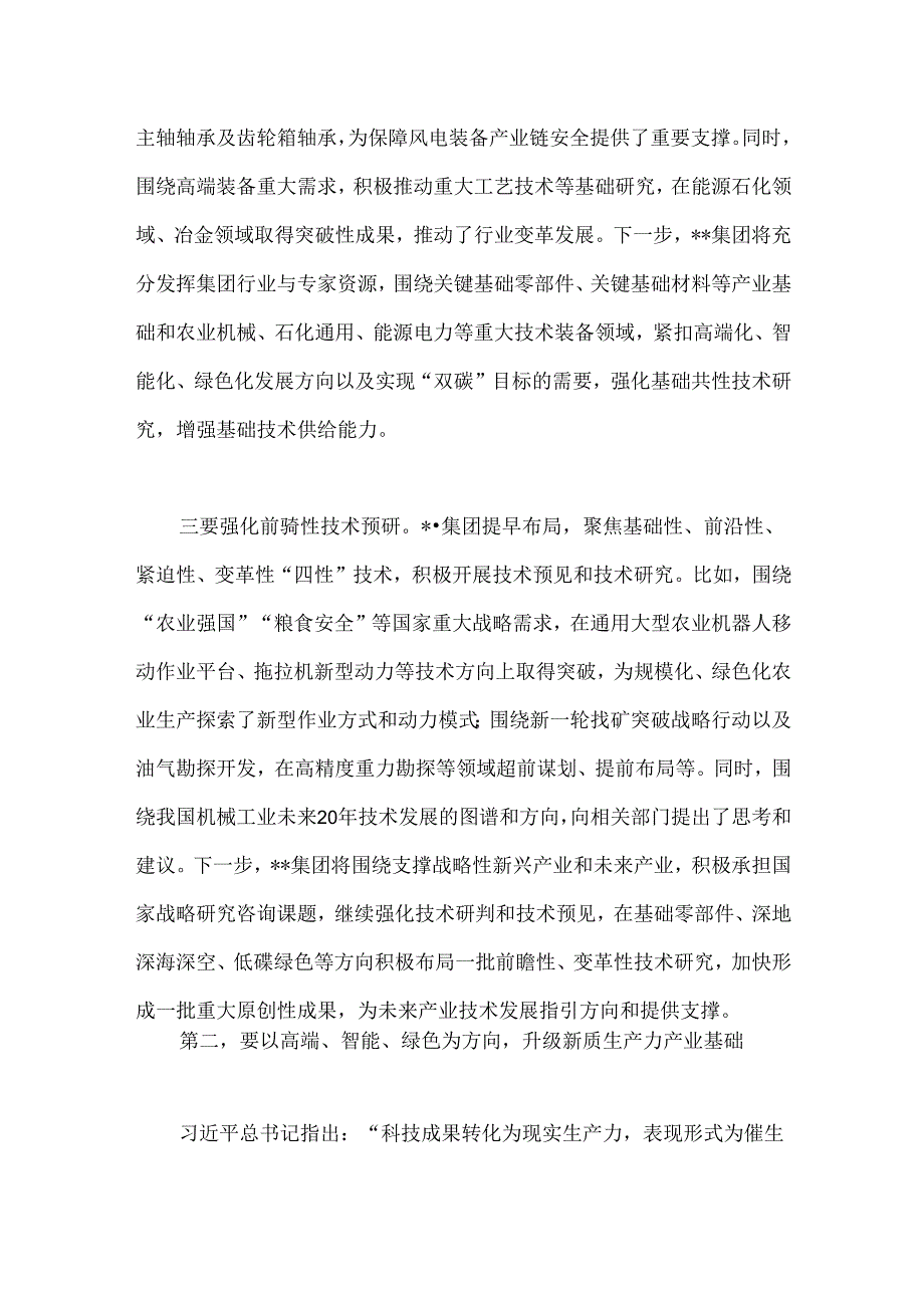 在2024年集团推进新型工业化、培育新质生产力专题调度会上的讲话.docx_第3页