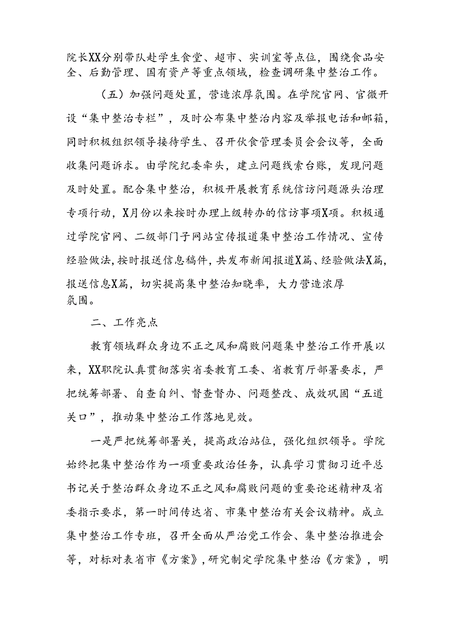 开展2024年《群众身边不正之风和腐败问题集中整治》工作情况总结 （9份）_57.docx_第3页