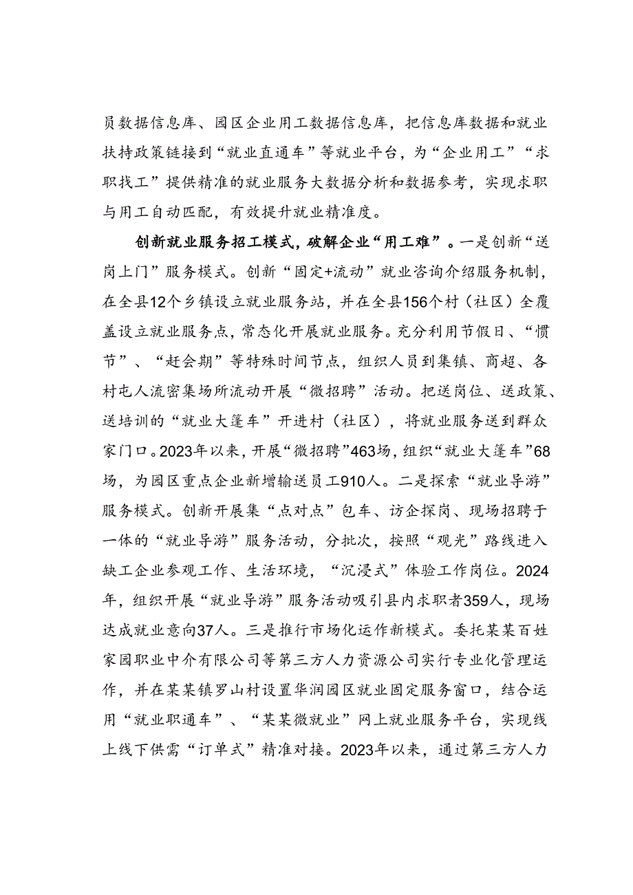 某某园区在全市服务重点企业用工保障推进会上的发言.docx_第2页