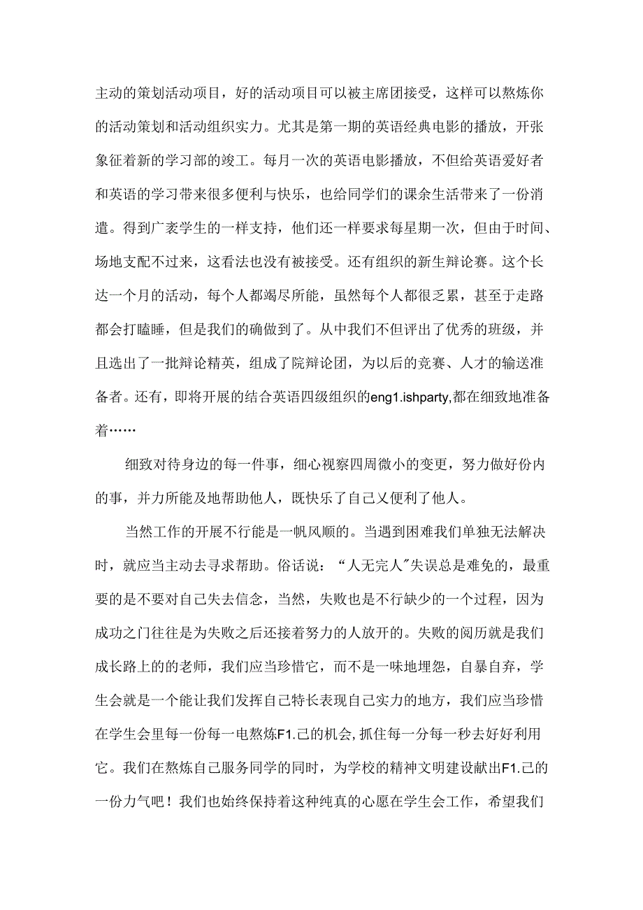 学习部个人工作总结范文集锦七篇.docx_第2页