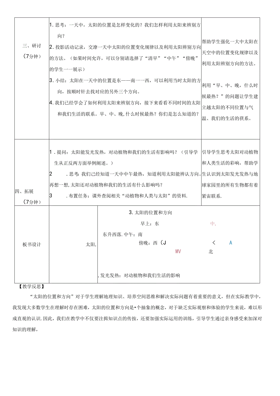 （2024秋）科教版科学二年级上册《太阳的位置和方向》教案.docx_第3页