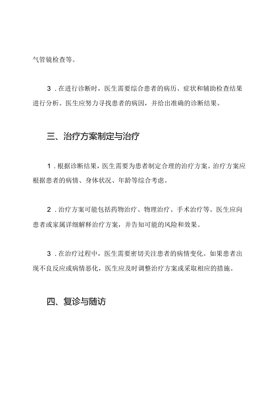 呼吸内科工作流程.docx_第2页