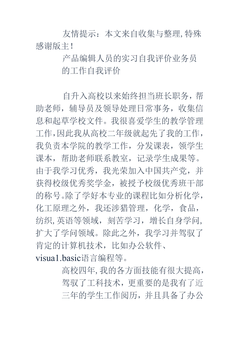 化工生产工作的自我评价(精选多篇).docx_第2页