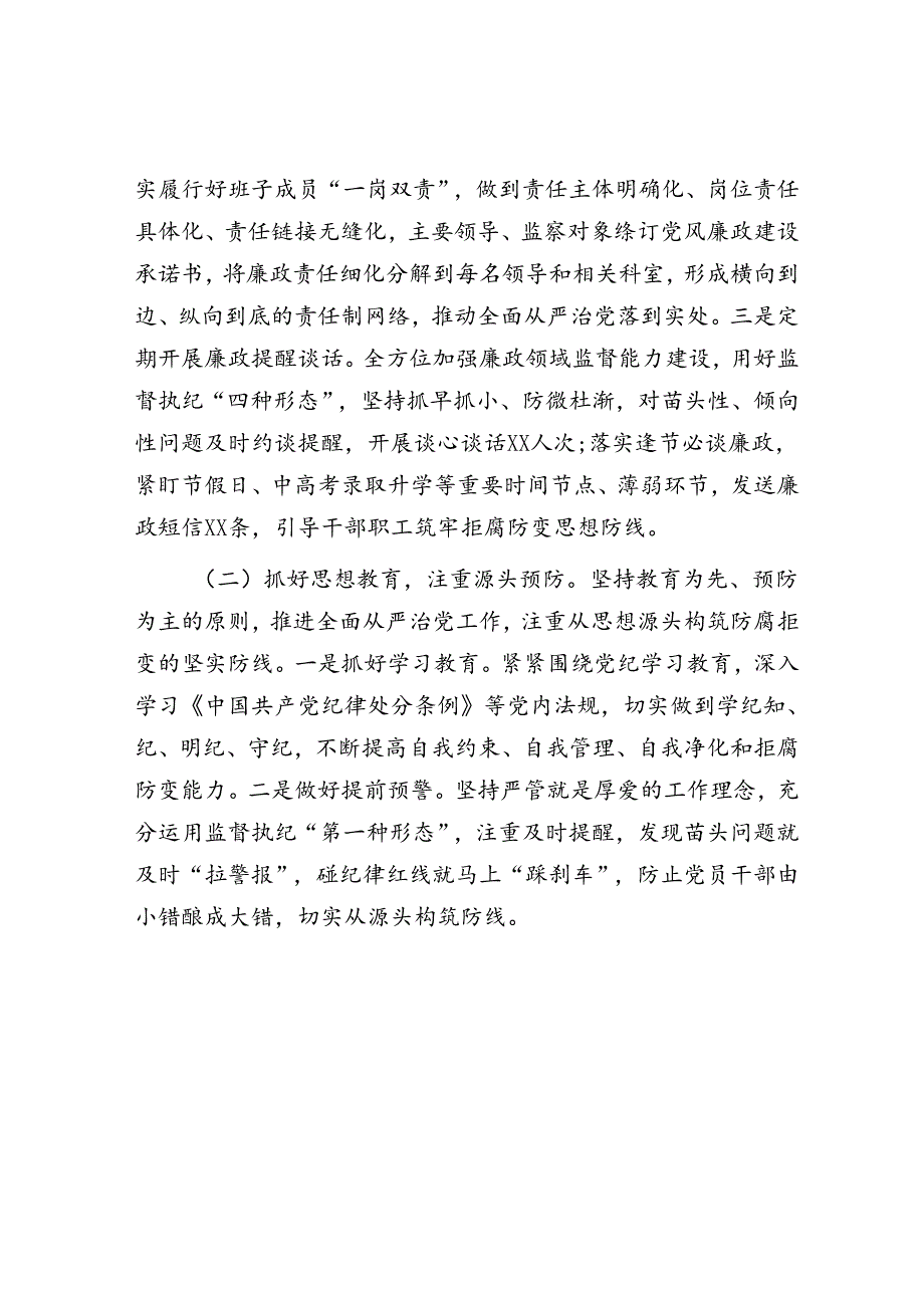 全面从严治党工作总结报告.docx_第2页