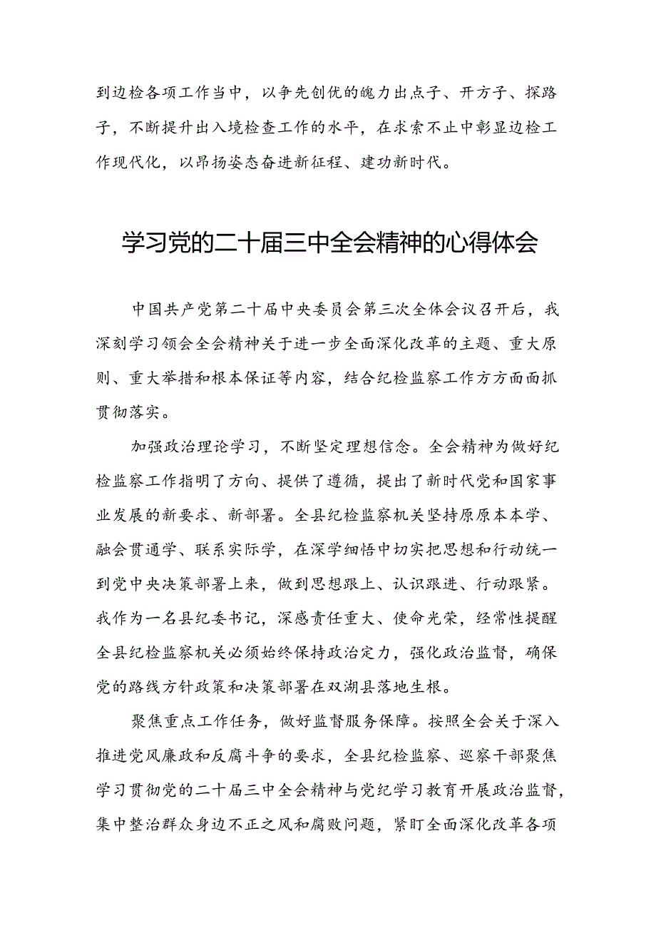 2024年党的二十届三中全会精神学习体会研讨发言材料范文三十篇.docx_第3页