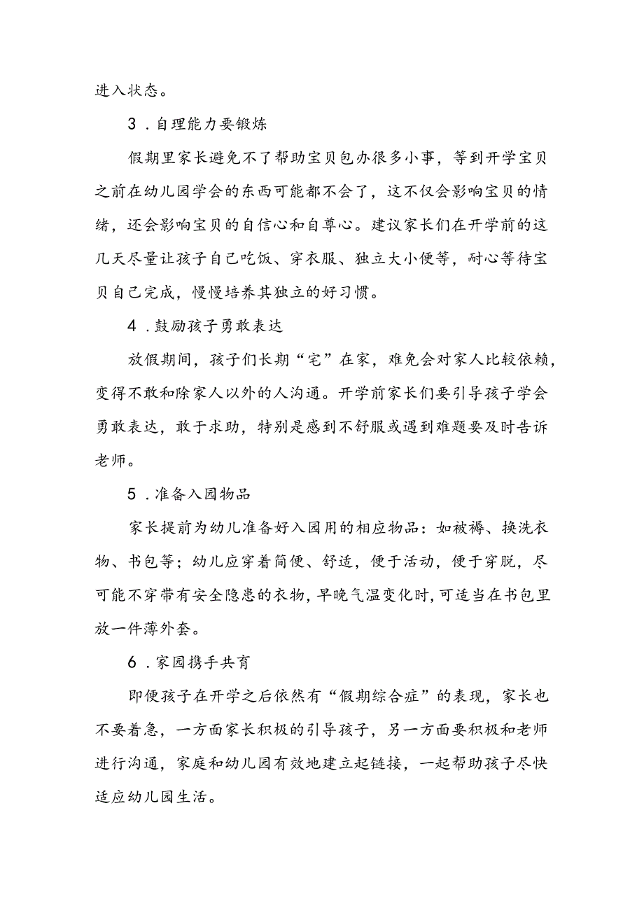 幼儿园分园2024年秋季开学通知及温馨提示五篇.docx_第2页