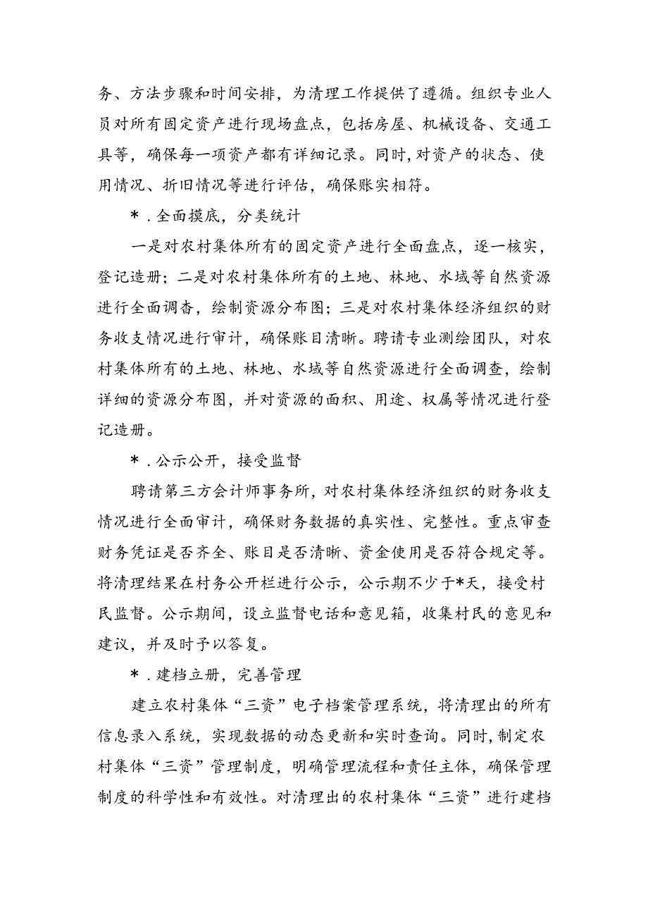 农村集体三资清理自查总结.docx_第2页