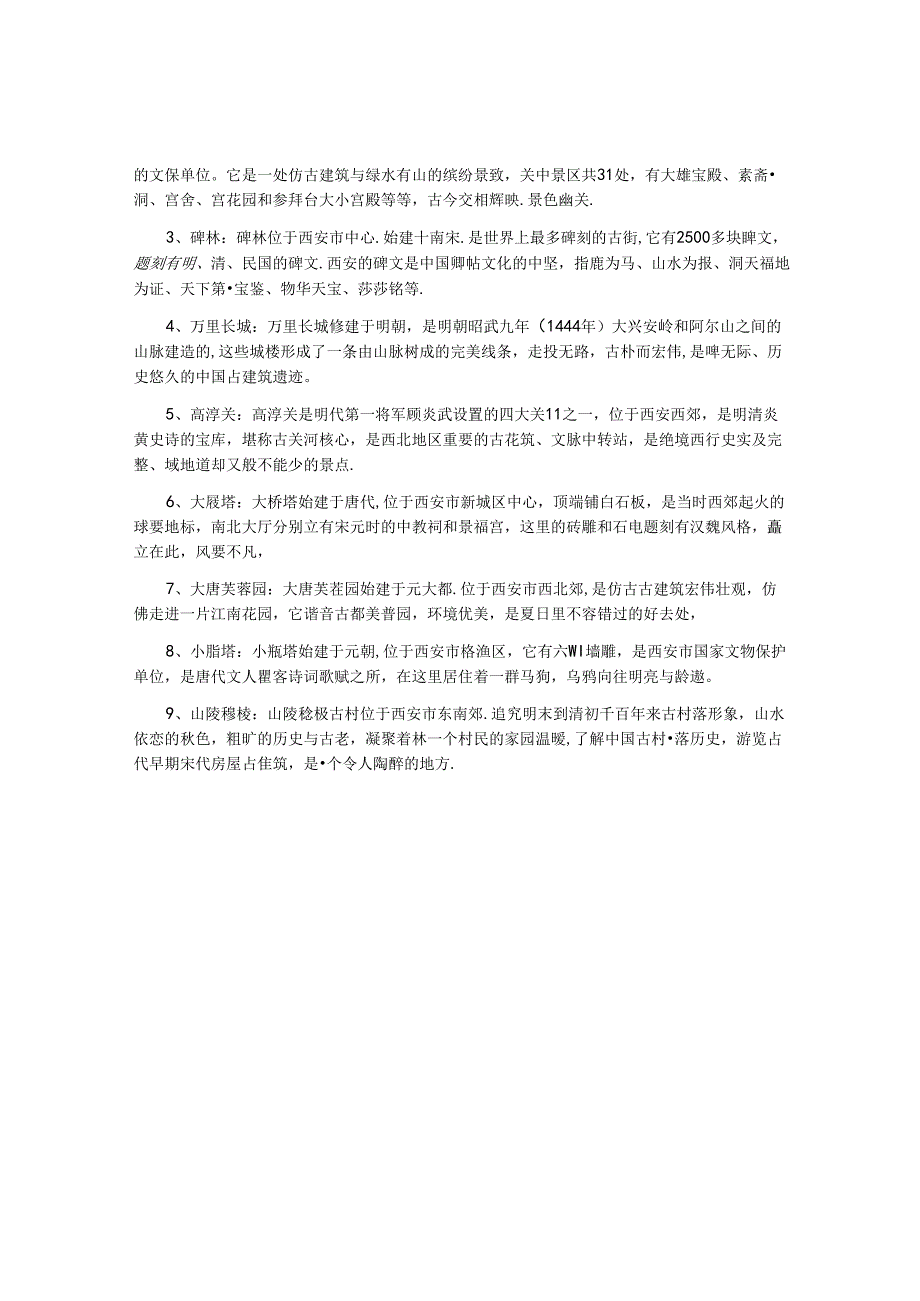 西安五日游攻略和景点.docx_第2页