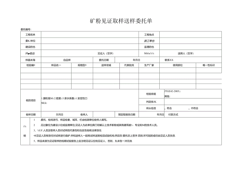 检测表格模板：4委托单（矿粉）.docx_第1页