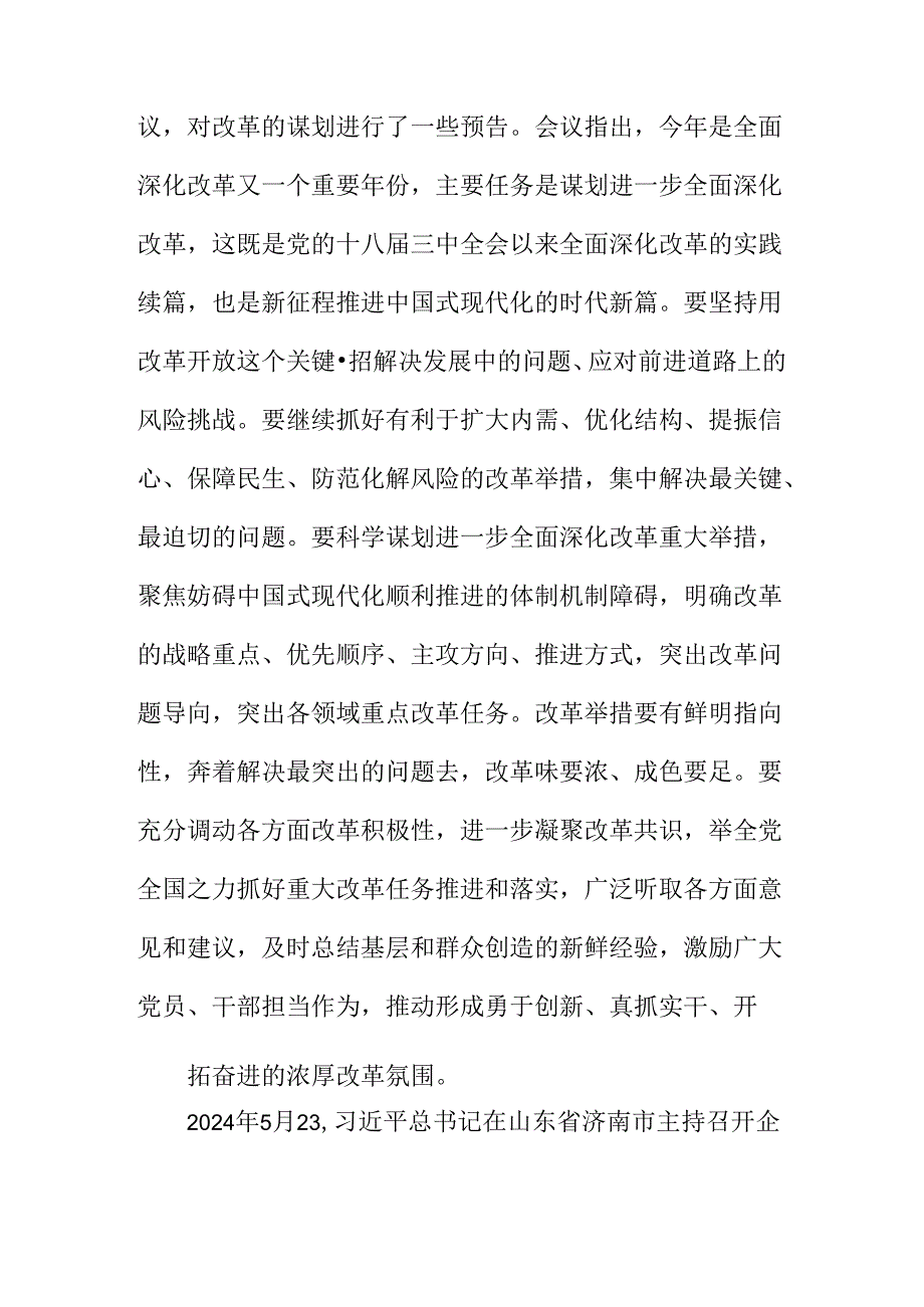 二十届三中全会精神专题党课报告.docx_第3页