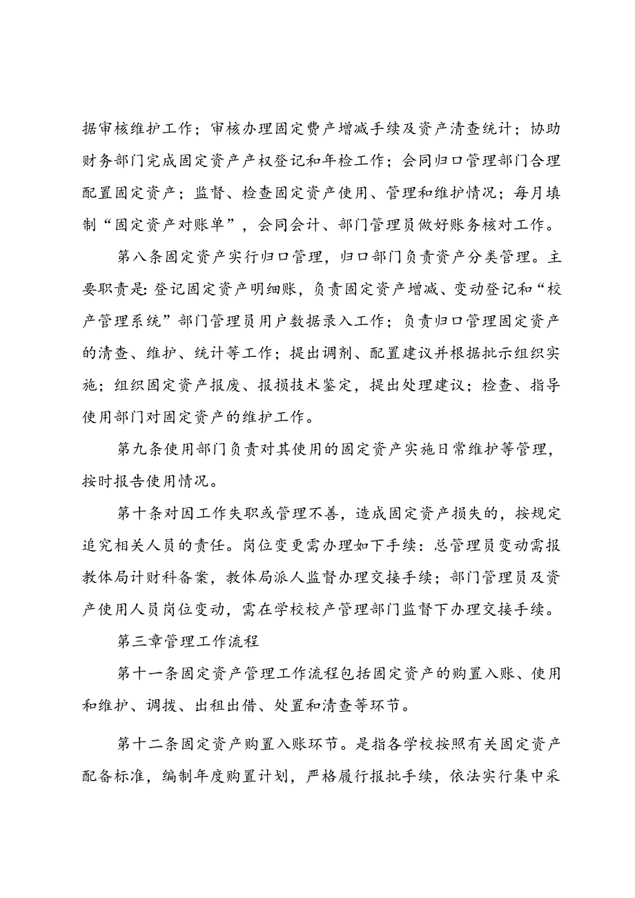 XX学校产管理办法及制度汇编.docx_第2页